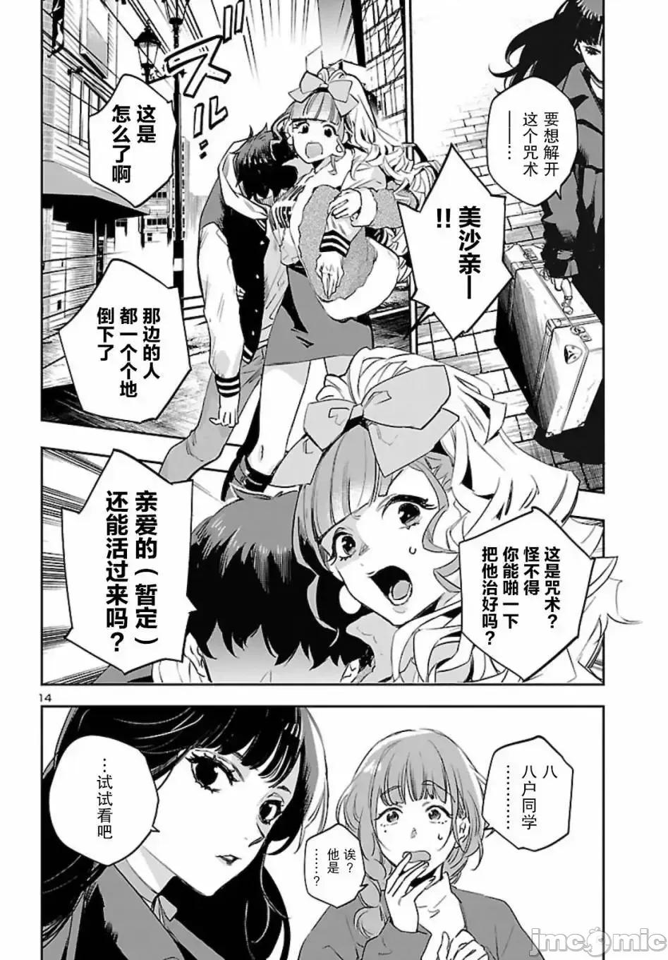 黑暗法師REBORN 黑暗法師REBORN 10 第12页