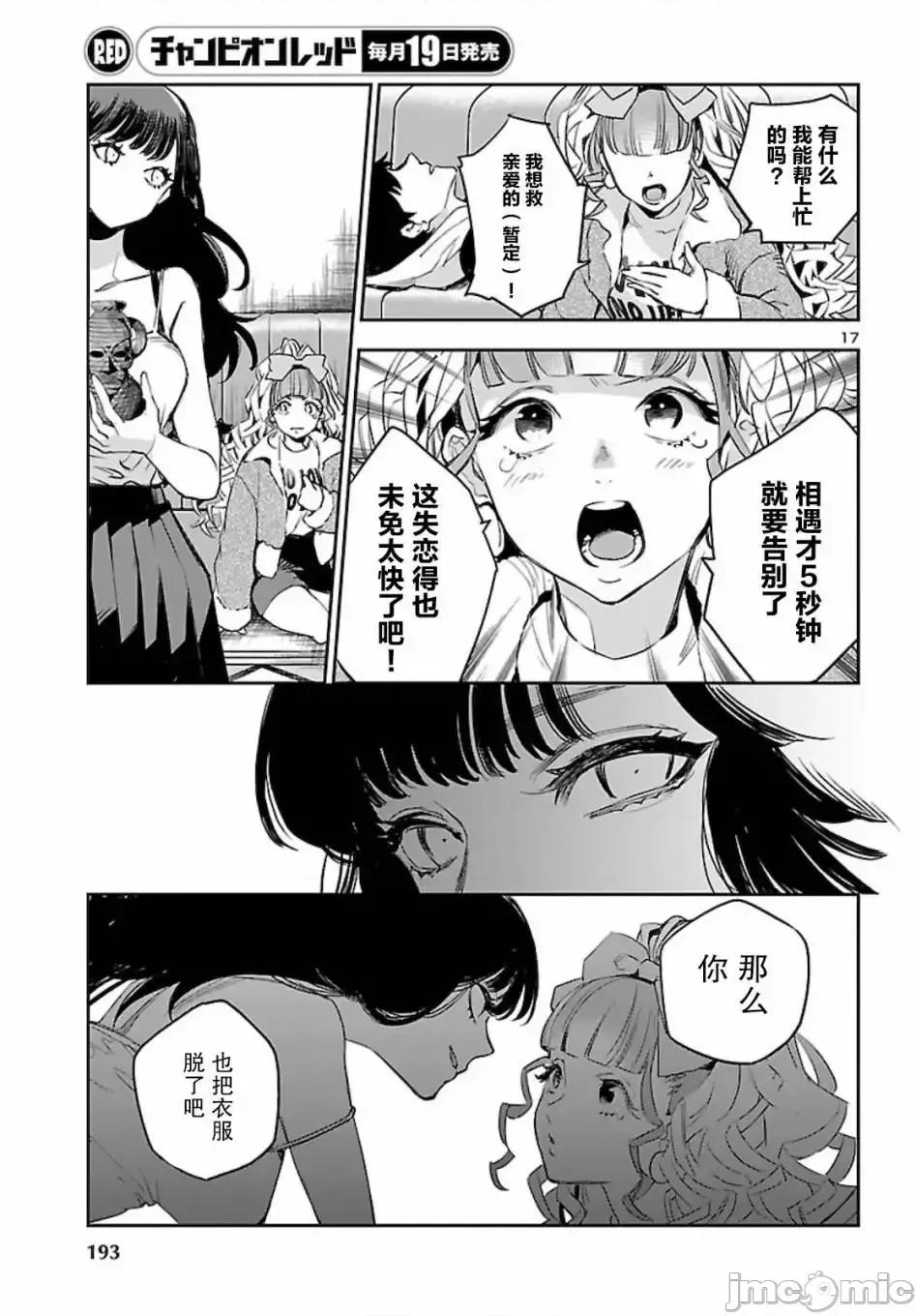 黑暗法師REBORN 黑暗法師REBORN 10 第15页