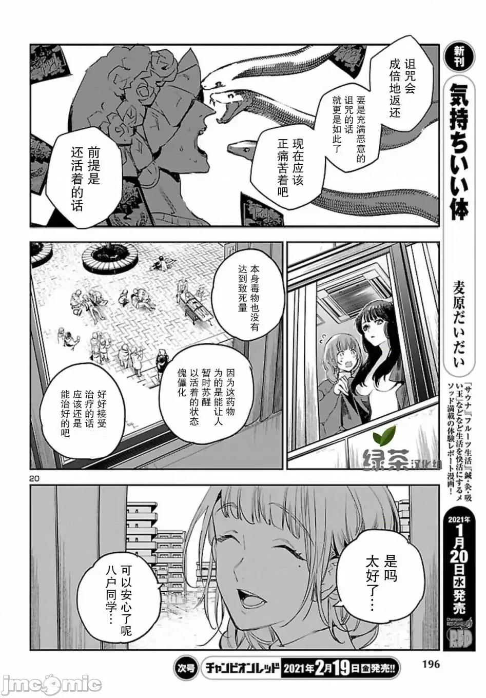 黑暗法師REBORN 黑暗法師REBORN 10 第18页