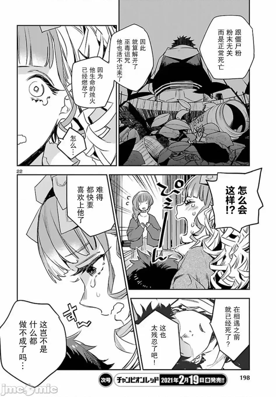 黑暗法師REBORN 黑暗法師REBORN 10 第20页
