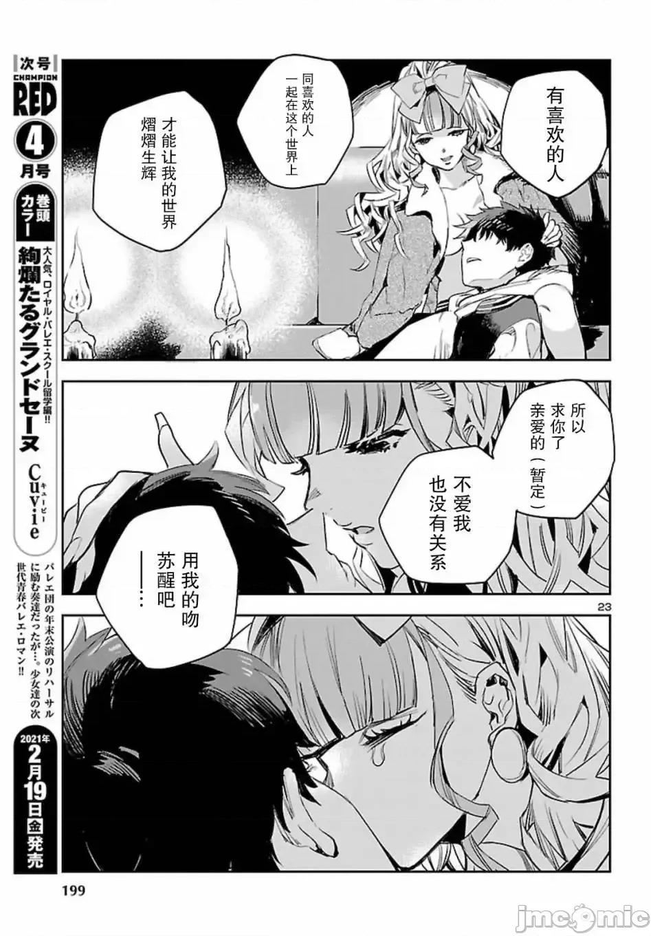 黑暗法師REBORN 黑暗法師REBORN 10 第21页