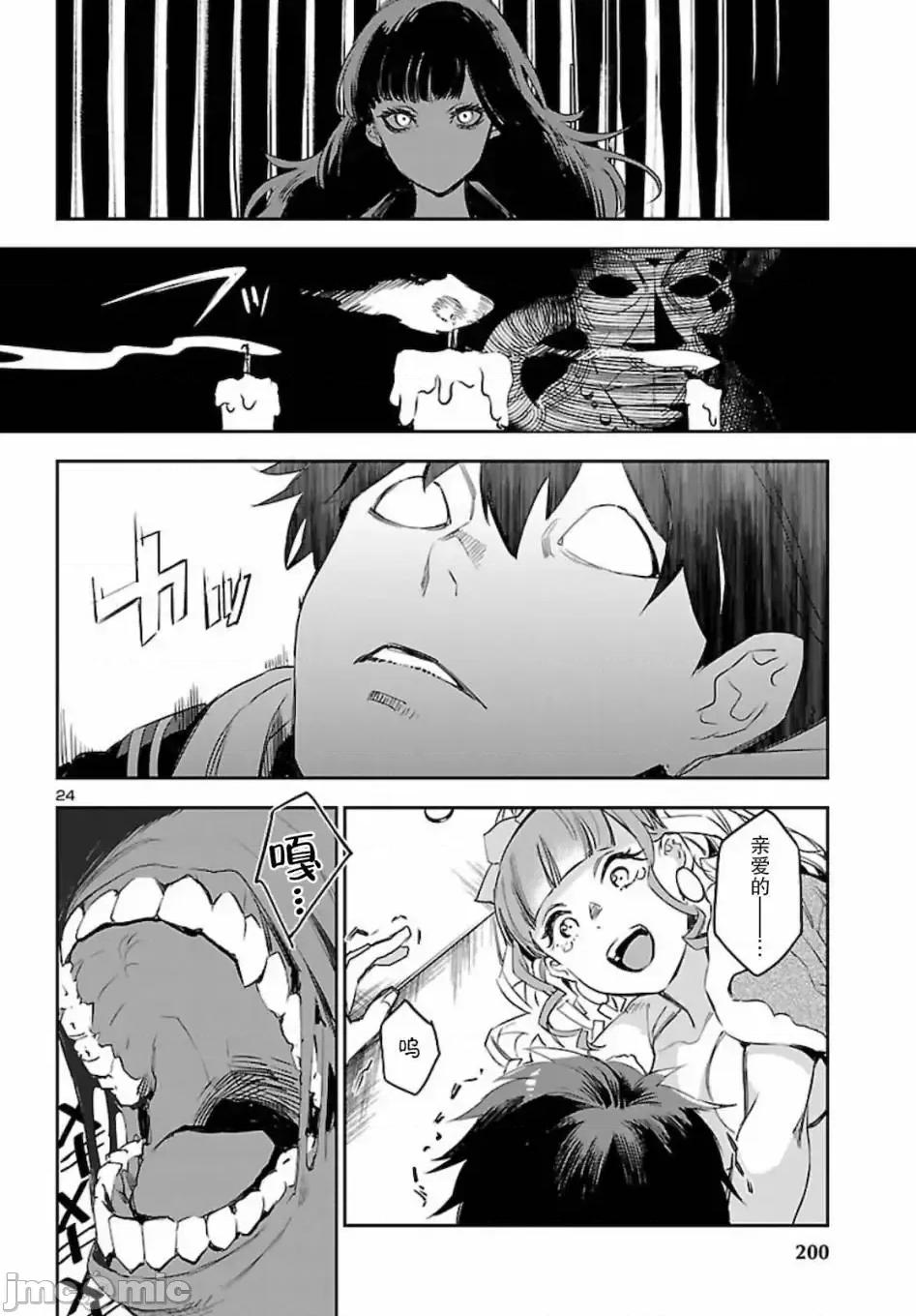 黑暗法師REBORN 黑暗法師REBORN 10 第22页