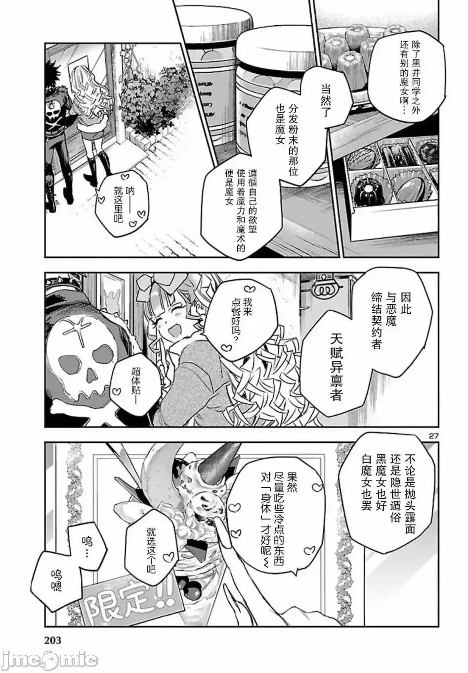 黑暗法師REBORN 黑暗法師REBORN 10 第25页