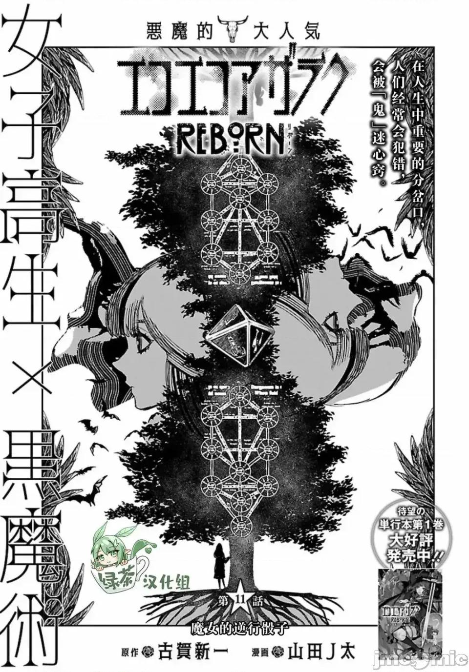 黑暗法師REBORN 黑暗法師REBORN 11 第1页