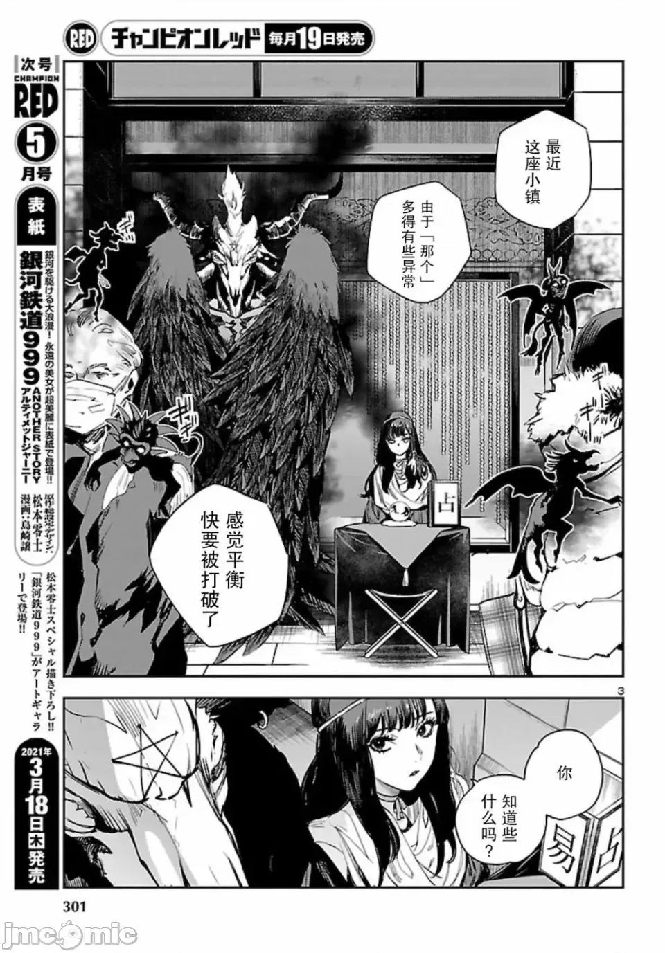 黑暗法師REBORN 黑暗法師REBORN 11 第3页