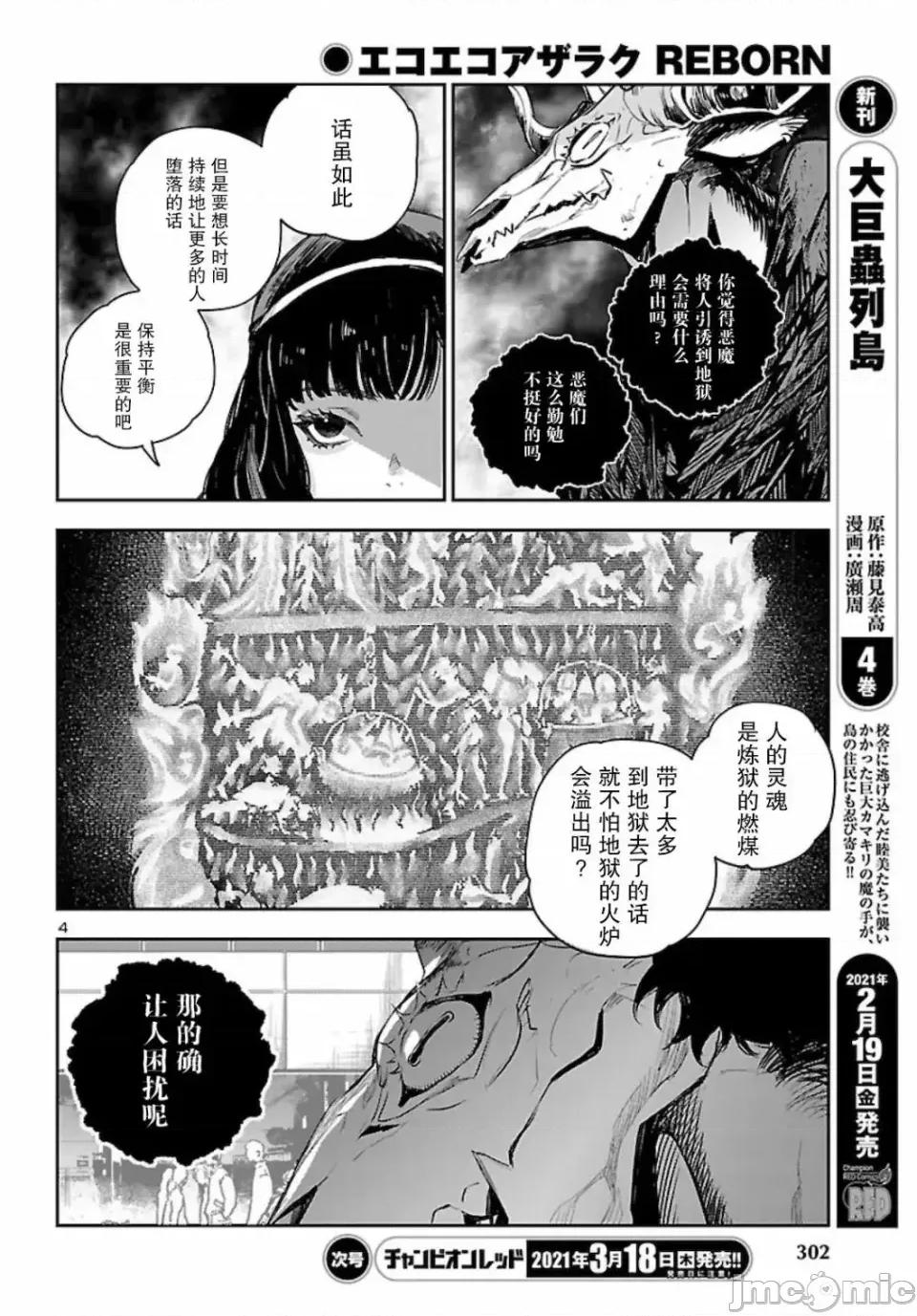 黑暗法師REBORN 黑暗法師REBORN 11 第4页