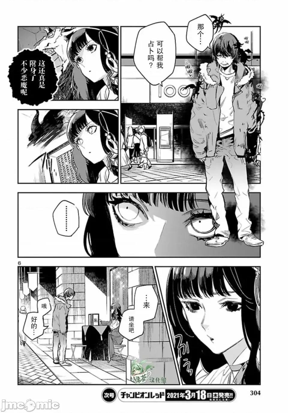 黑暗法師REBORN 黑暗法師REBORN 11 第6页