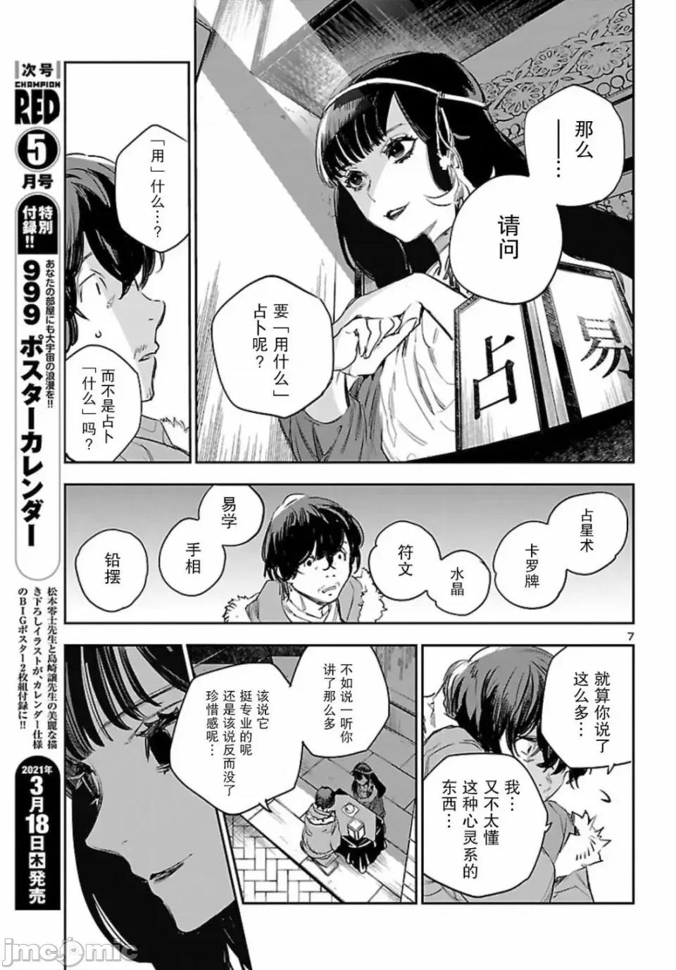 黑暗法師REBORN 黑暗法師REBORN 11 第7页