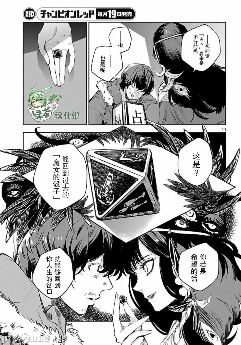 黑暗法師REBORN 黑暗法師REBORN 11 第11页