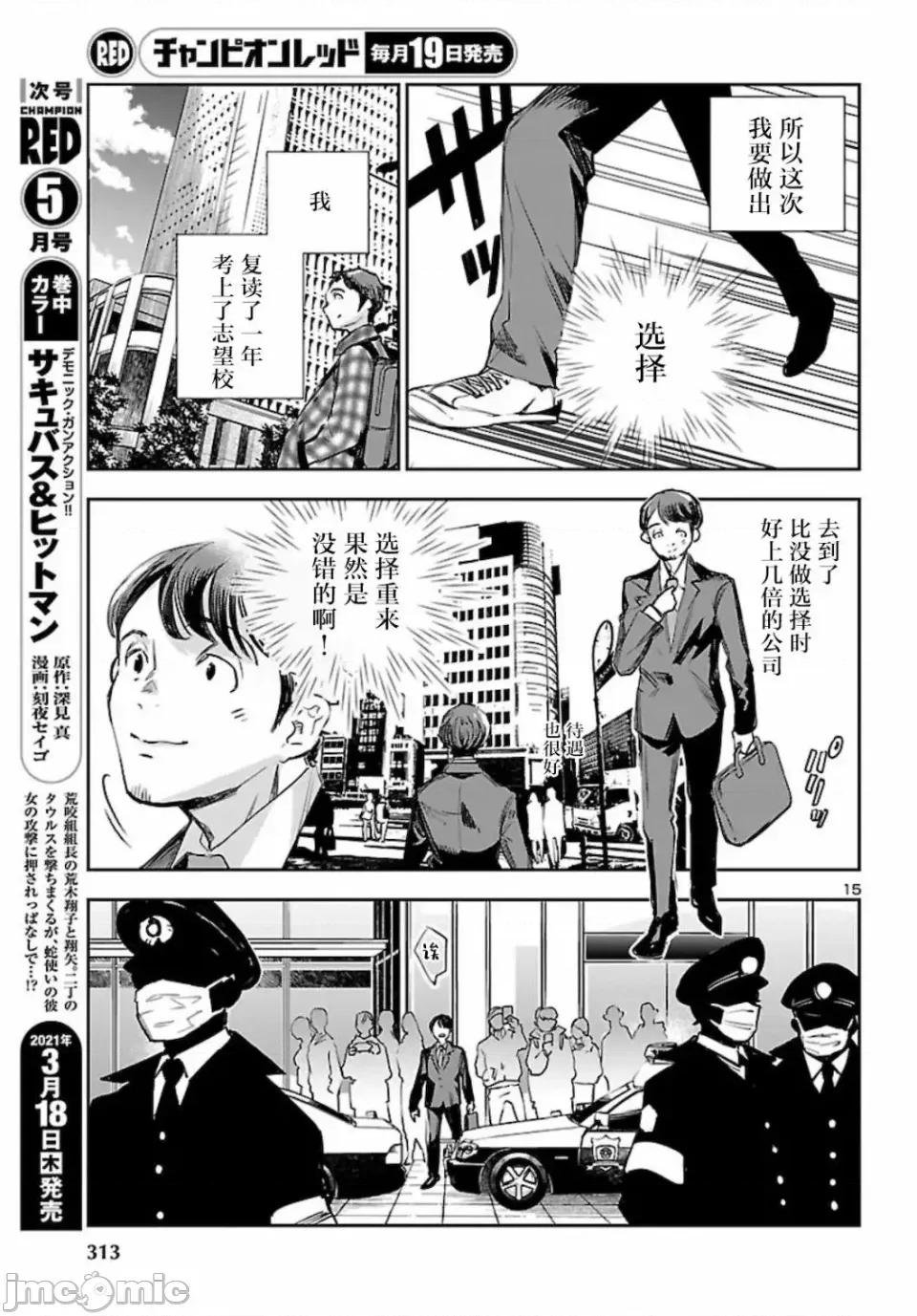 黑暗法師REBORN 黑暗法師REBORN 11 第15页