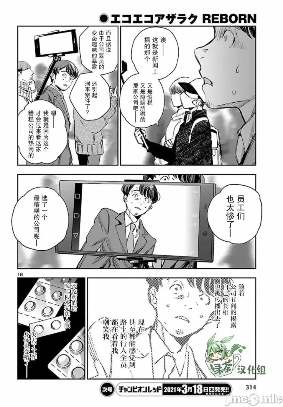 黑暗法師REBORN 黑暗法師REBORN 11 第16页
