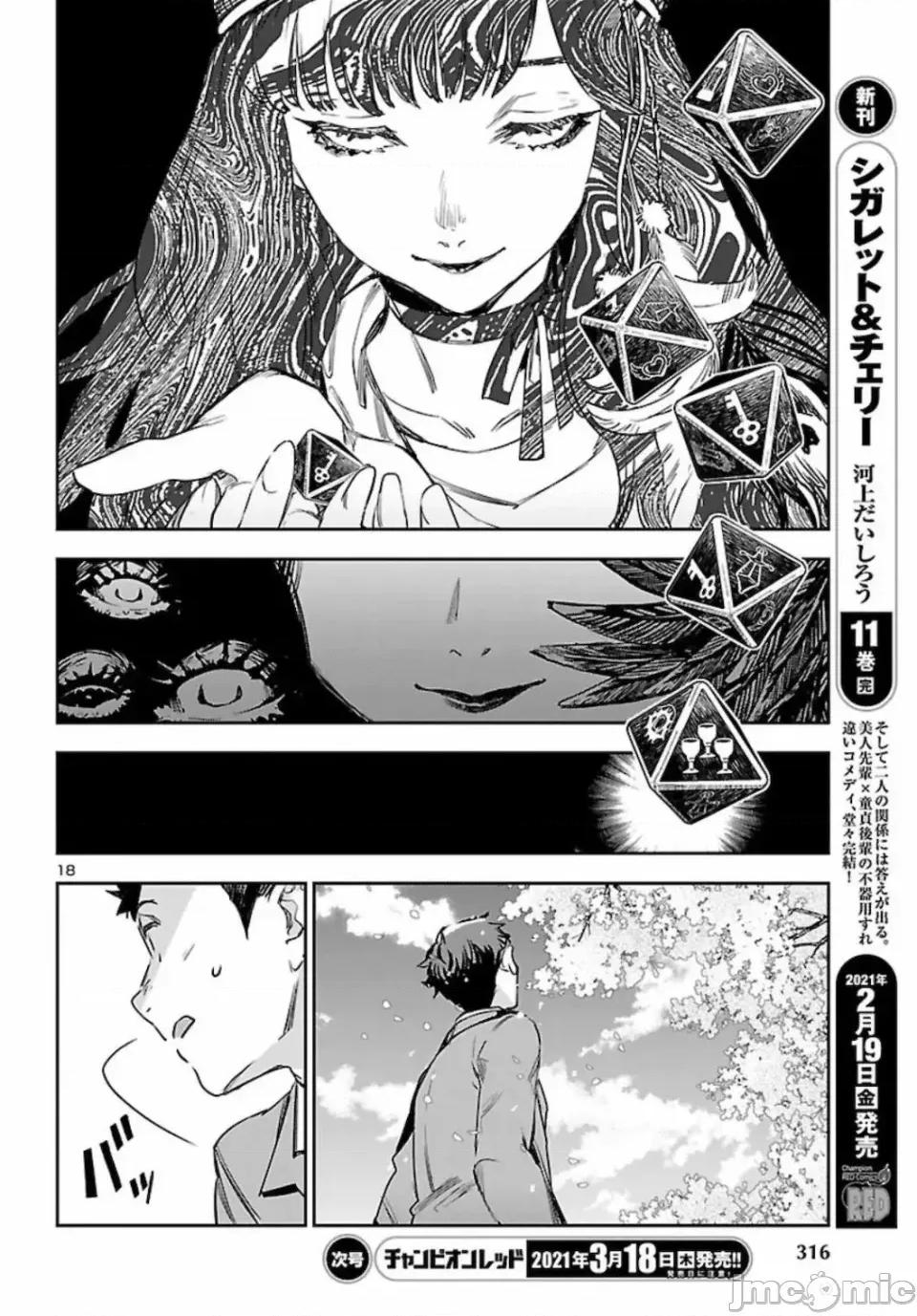黑暗法師REBORN 黑暗法師REBORN 11 第18页