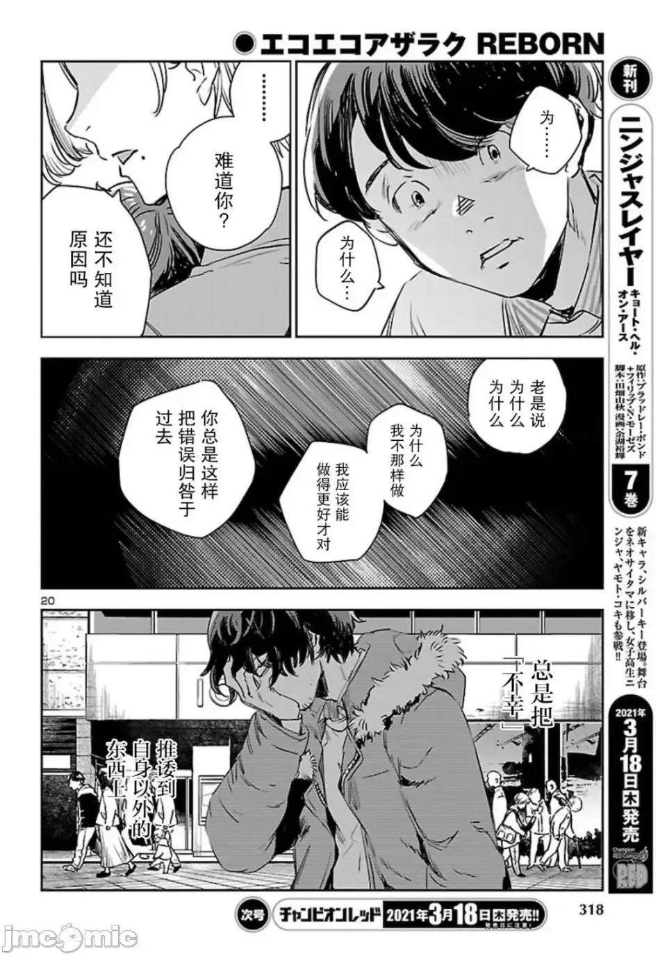 黑暗法師REBORN 黑暗法師REBORN 11 第20页