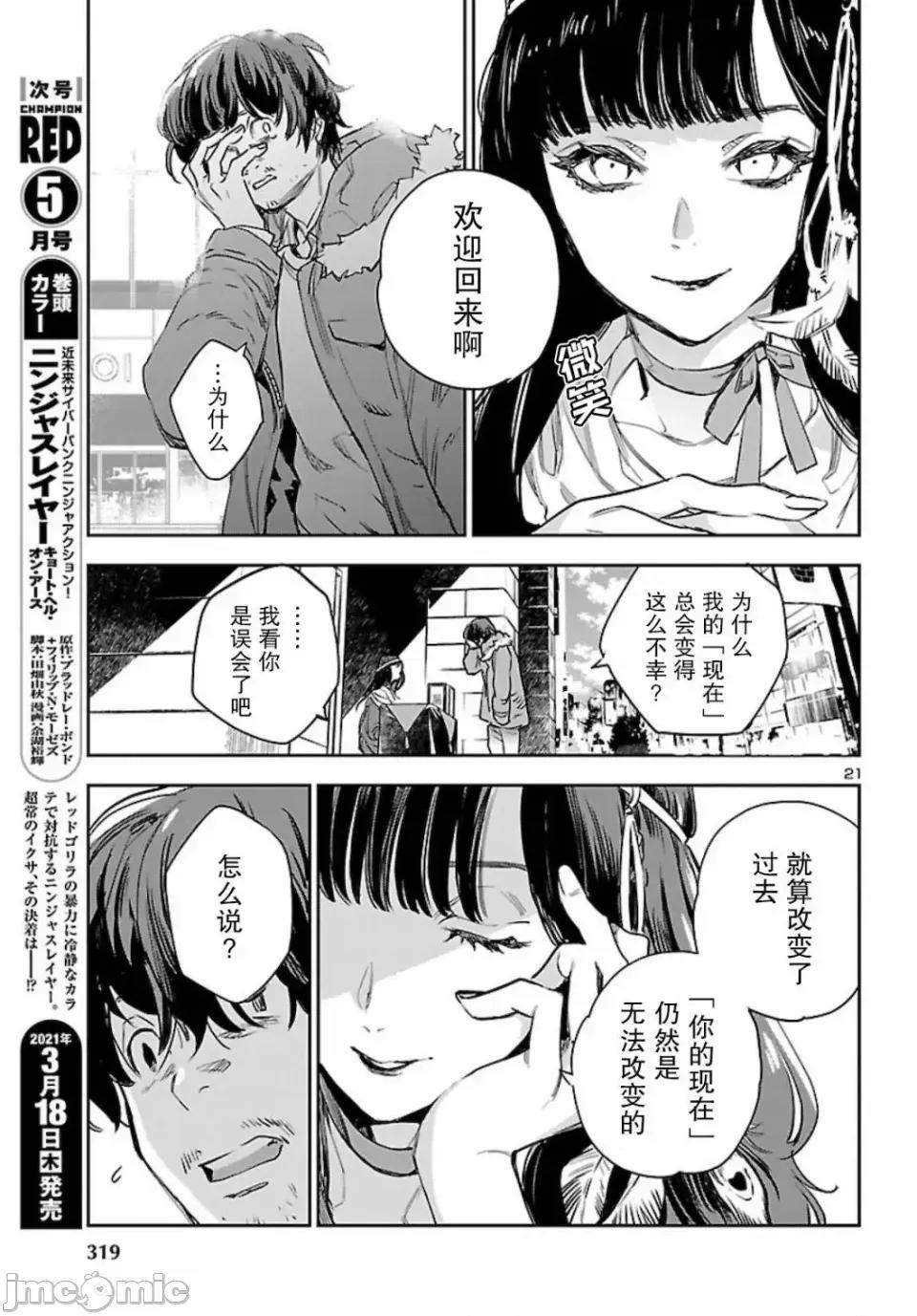 黑暗法師REBORN 黑暗法師REBORN 11 第21页