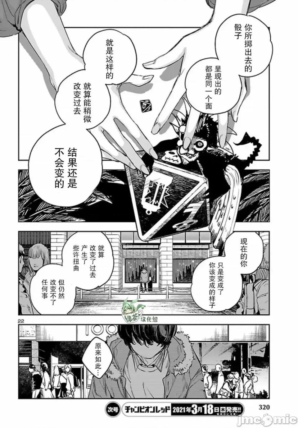 黑暗法師REBORN 黑暗法師REBORN 11 第22页