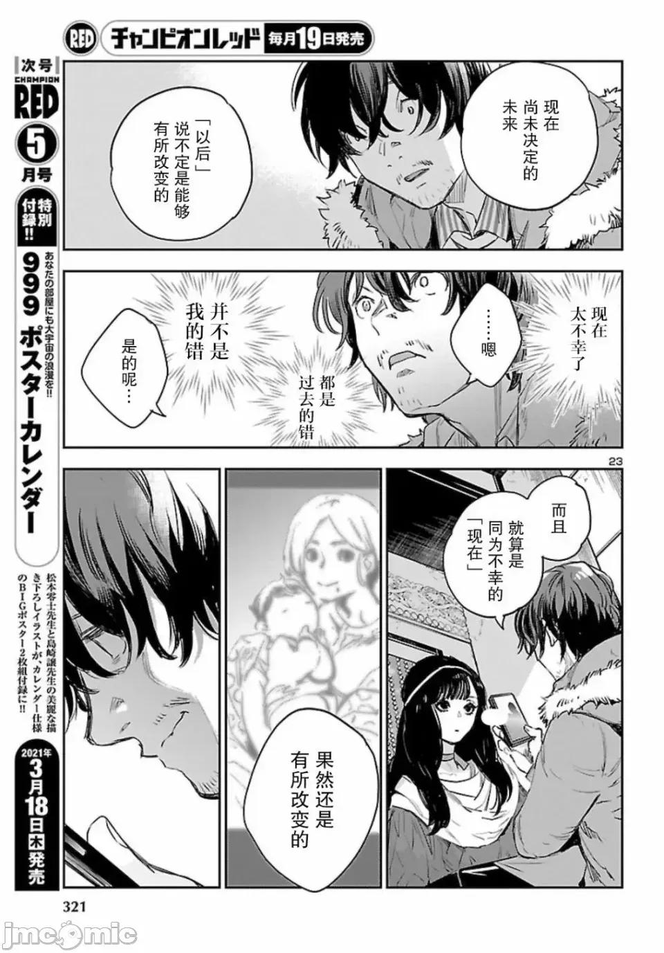 黑暗法師REBORN 黑暗法師REBORN 11 第23页