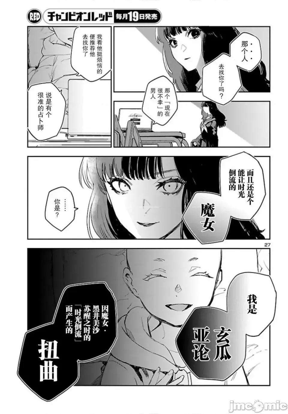 黑暗法師REBORN 黑暗法師REBORN 11 第27页