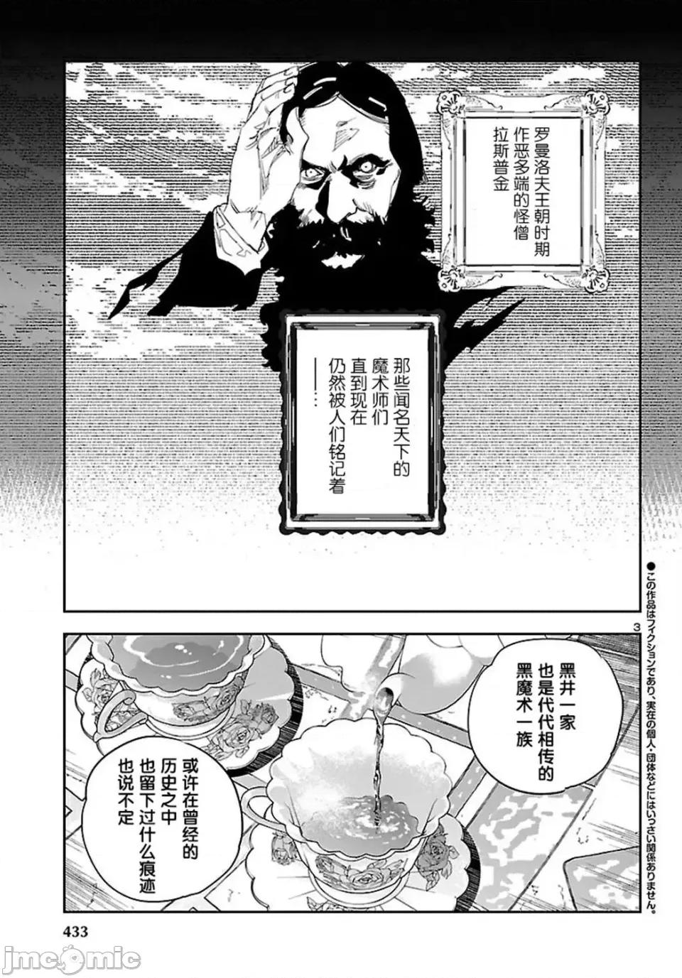 黑暗法師REBORN 黑暗法師REBORN 12 第3页