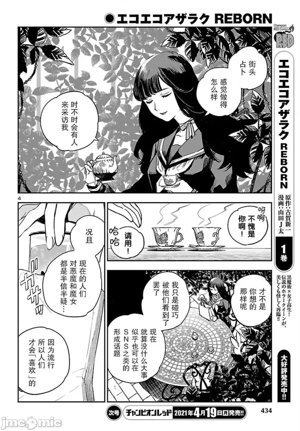 黑暗法師REBORN 黑暗法師REBORN 12 第4页