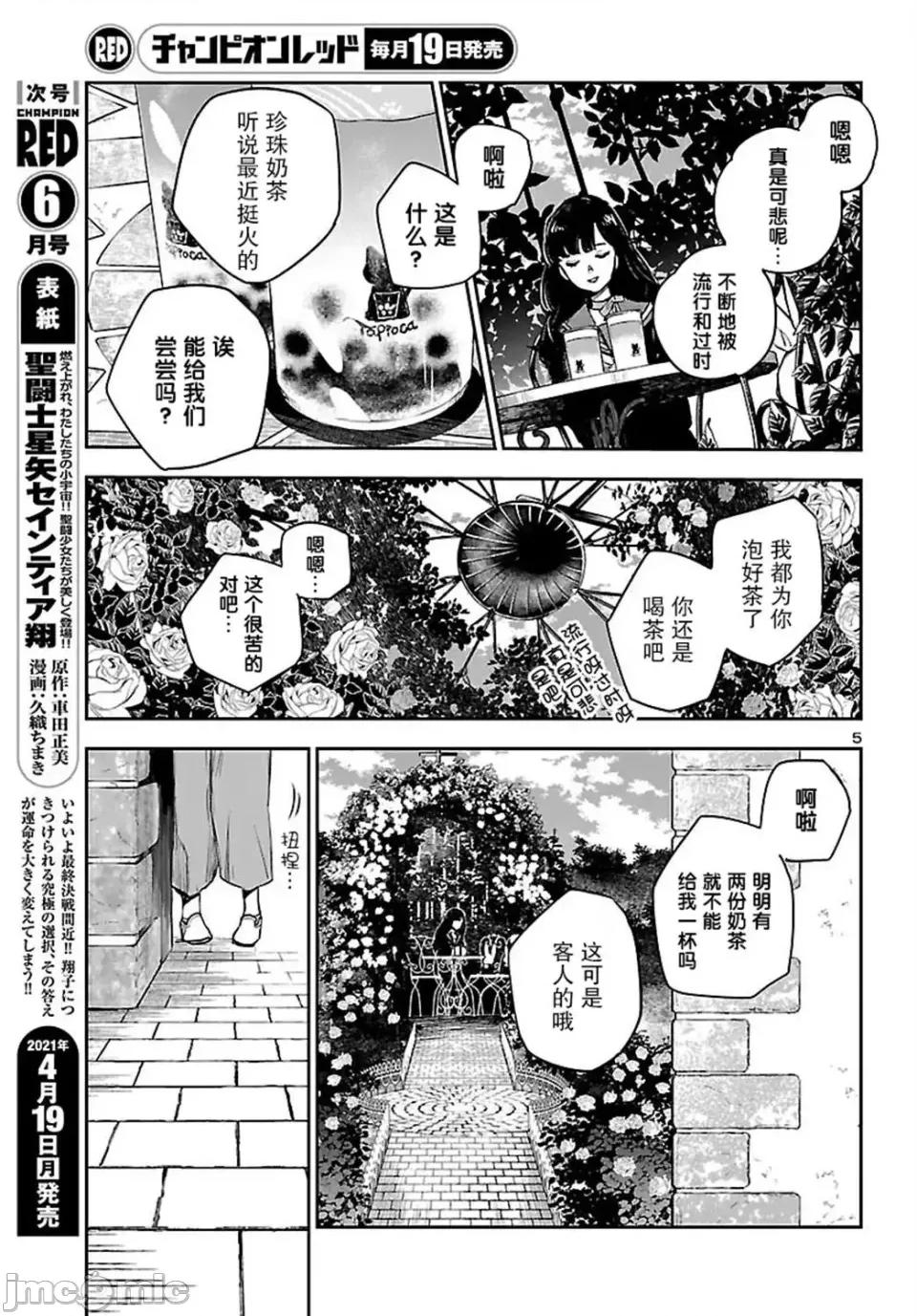黑暗法師REBORN 黑暗法師REBORN 12 第5页