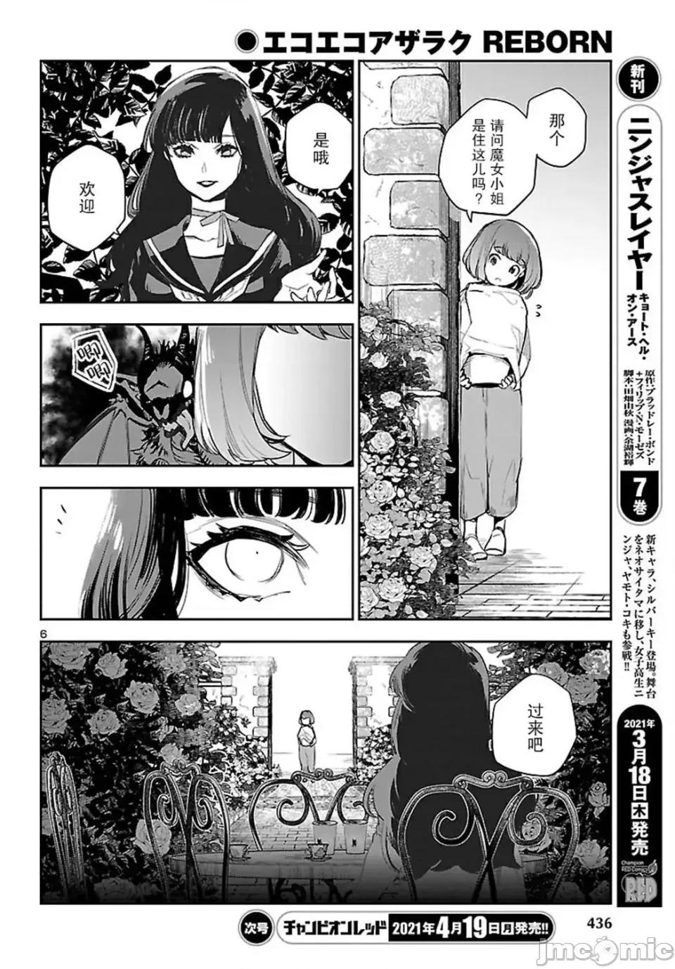 黑暗法師REBORN 黑暗法師REBORN 12 第6页