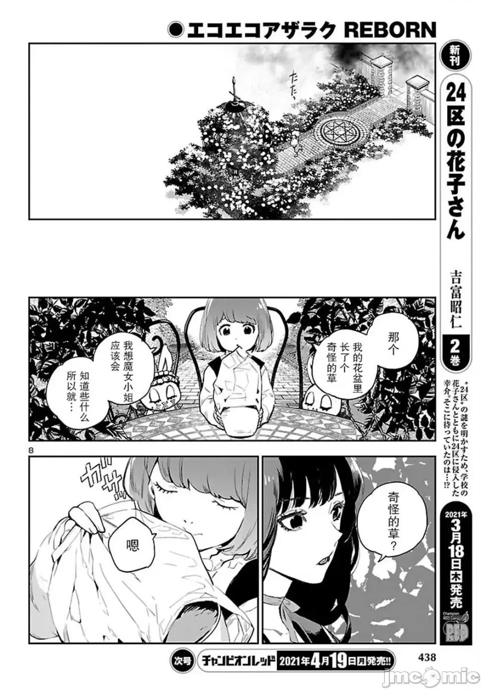 黑暗法師REBORN 黑暗法師REBORN 12 第8页