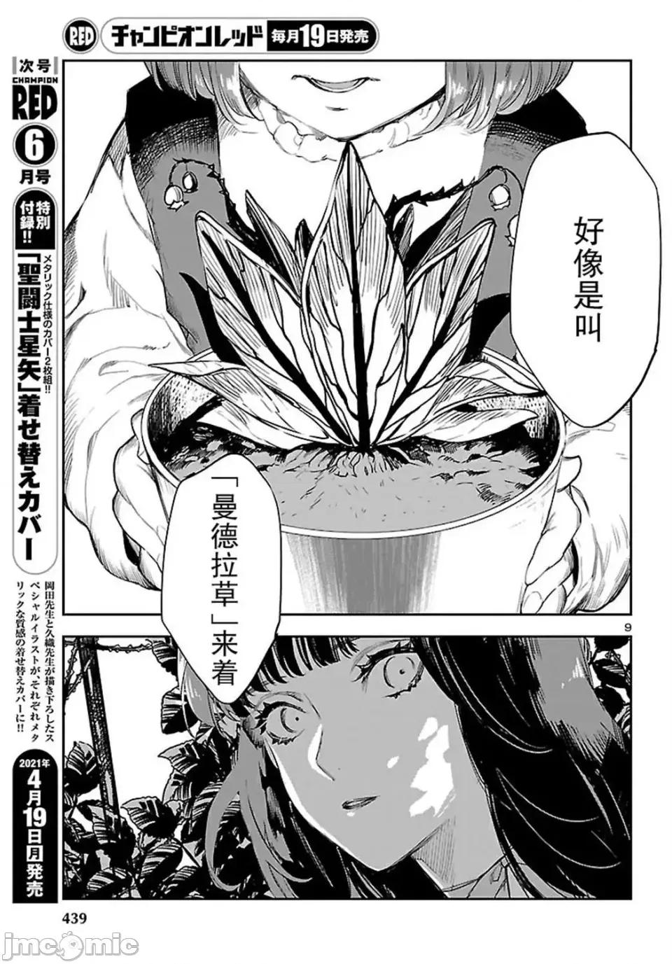 黑暗法師REBORN 黑暗法師REBORN 12 第9页