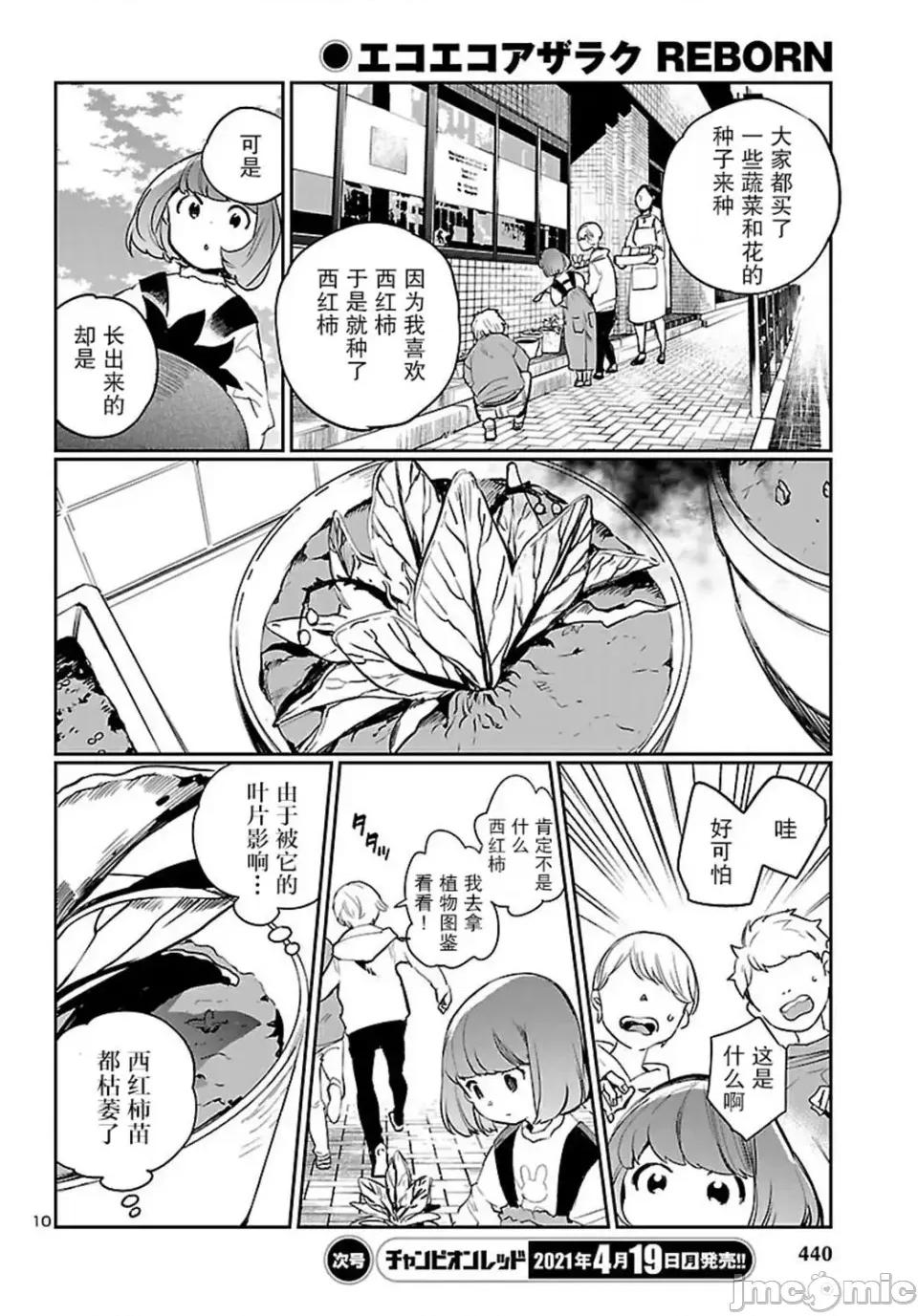 黑暗法師REBORN 黑暗法師REBORN 12 第10页