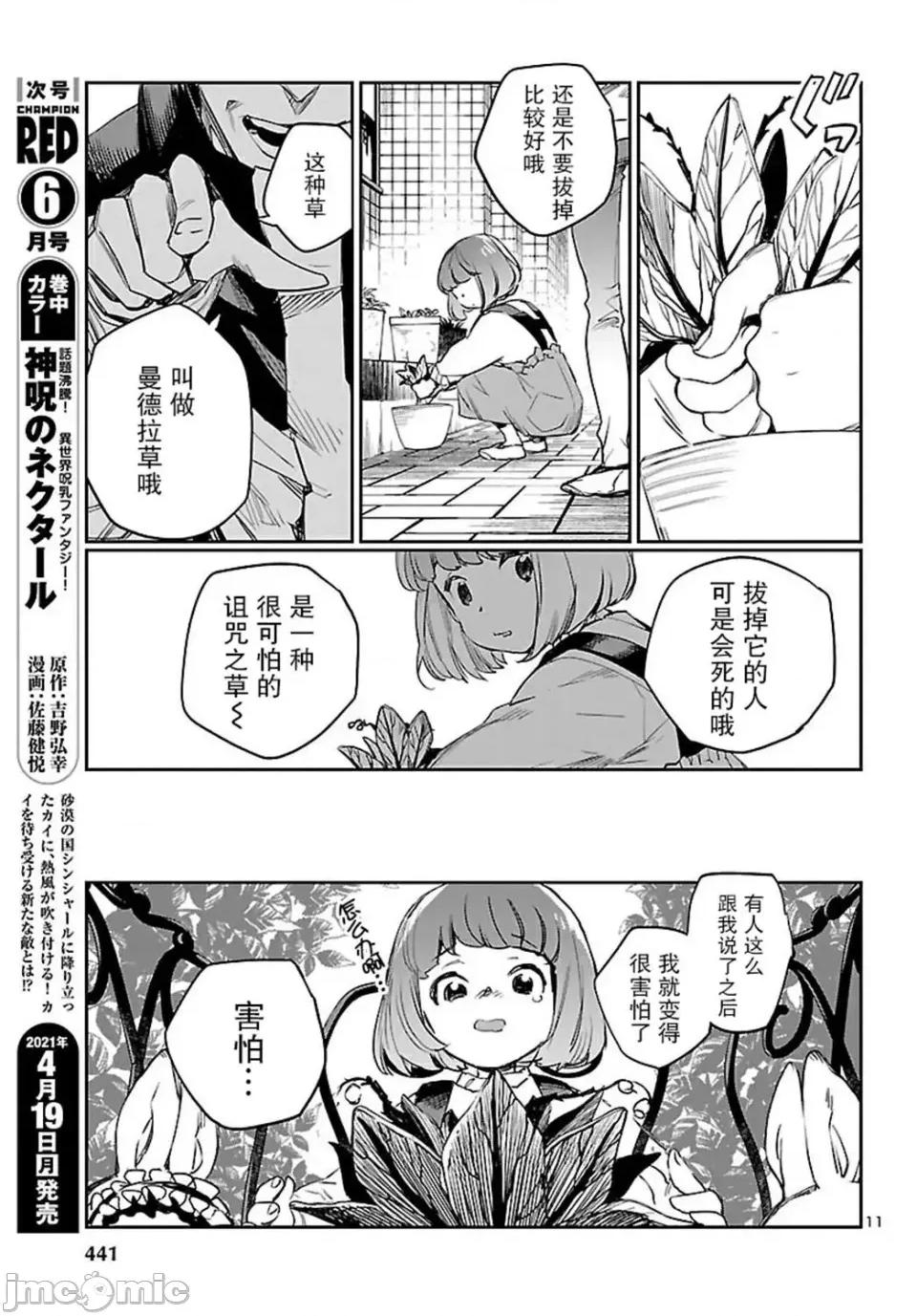黑暗法師REBORN 黑暗法師REBORN 12 第11页