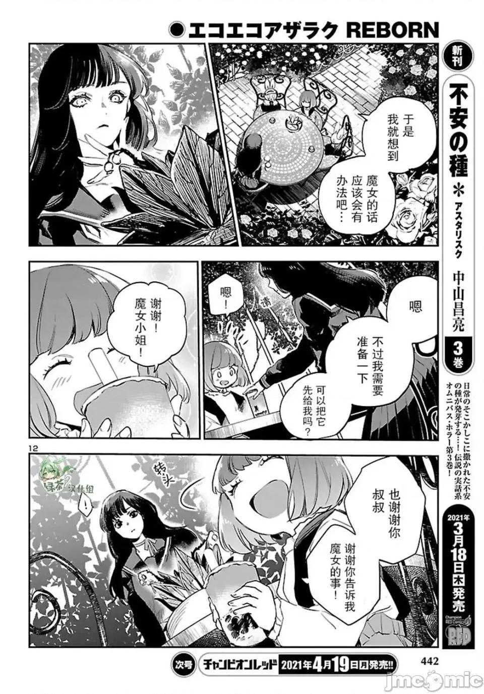 黑暗法師REBORN 黑暗法師REBORN 12 第12页