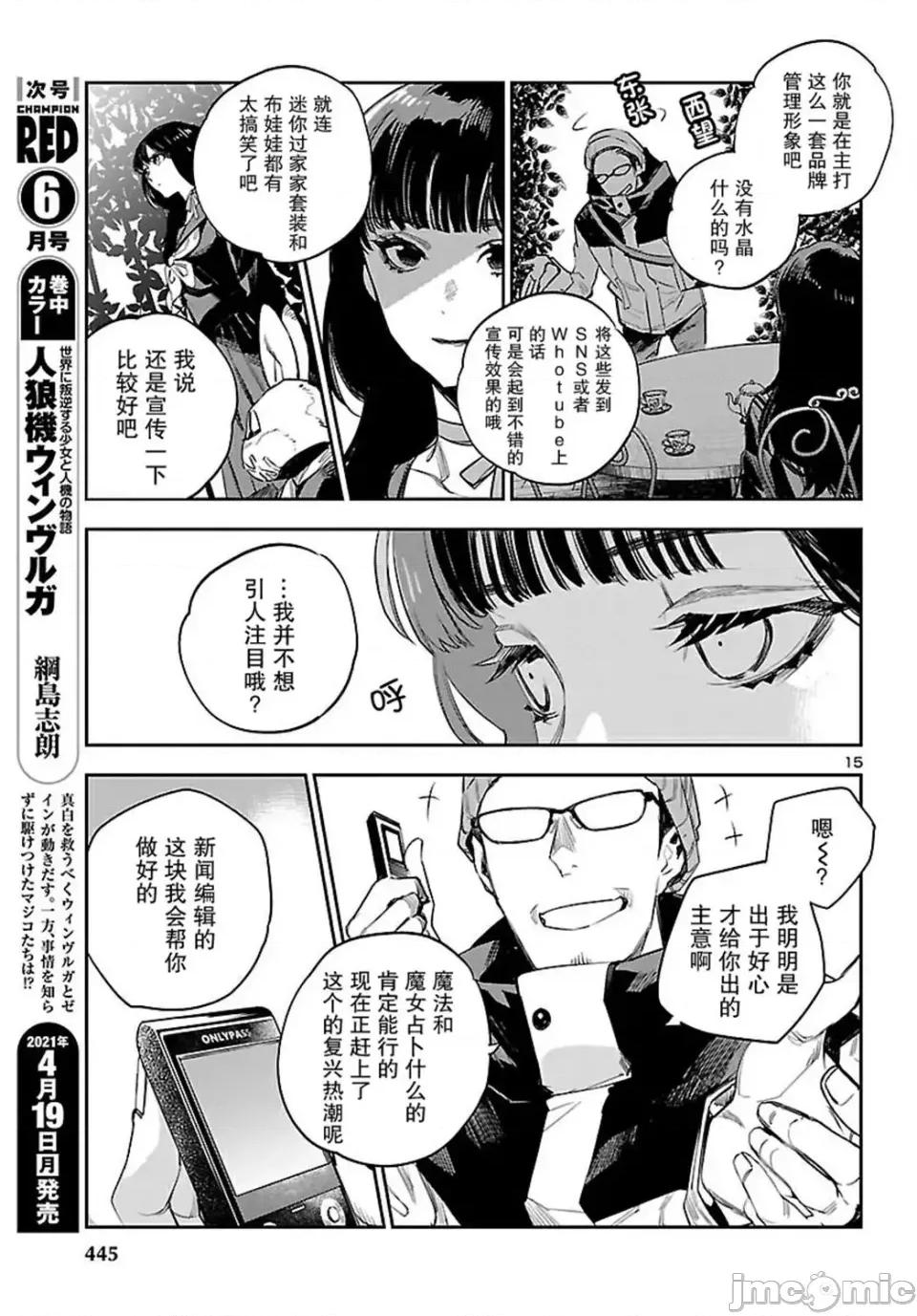 黑暗法師REBORN 黑暗法師REBORN 12 第15页