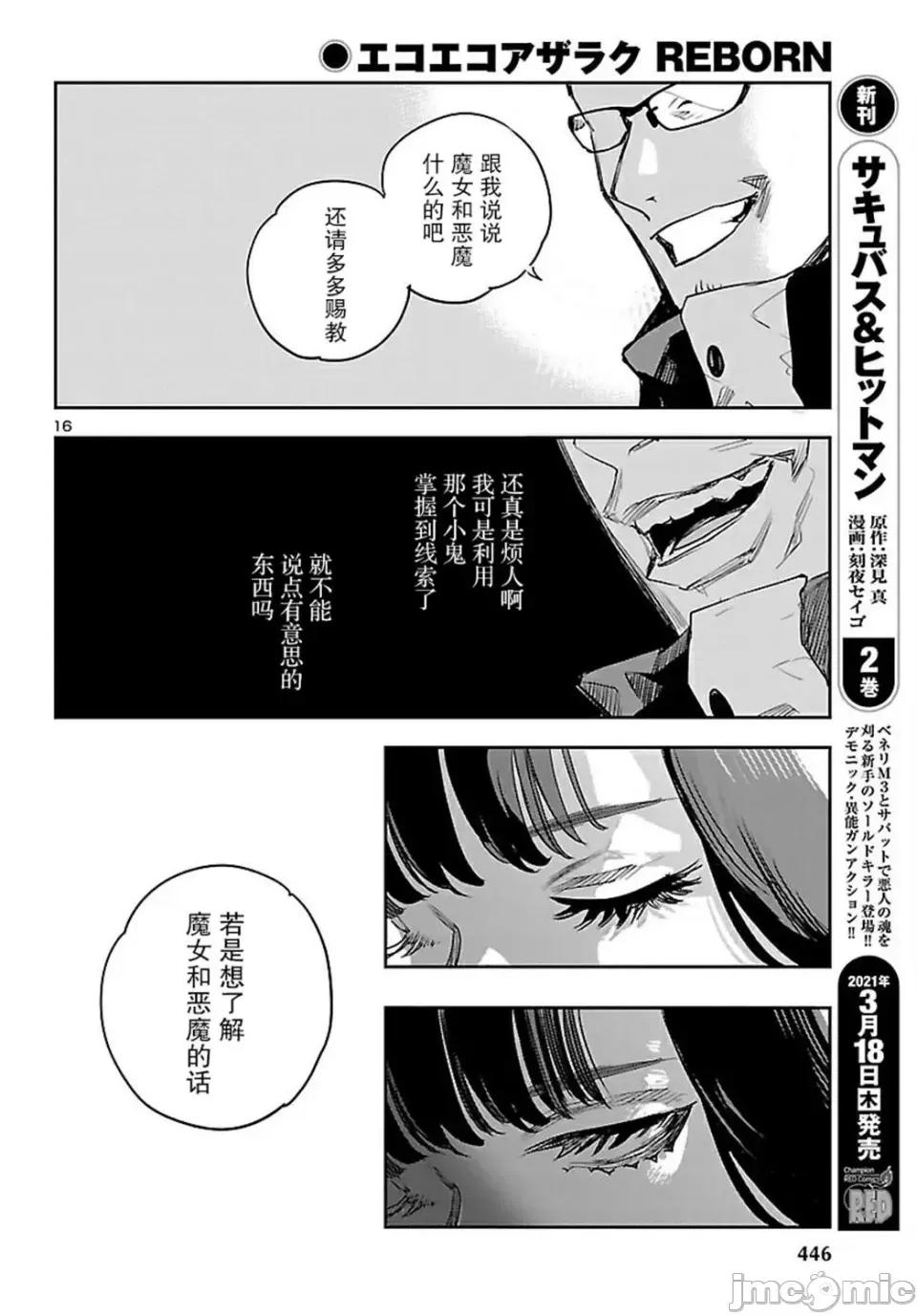 黑暗法師REBORN 黑暗法師REBORN 12 第16页