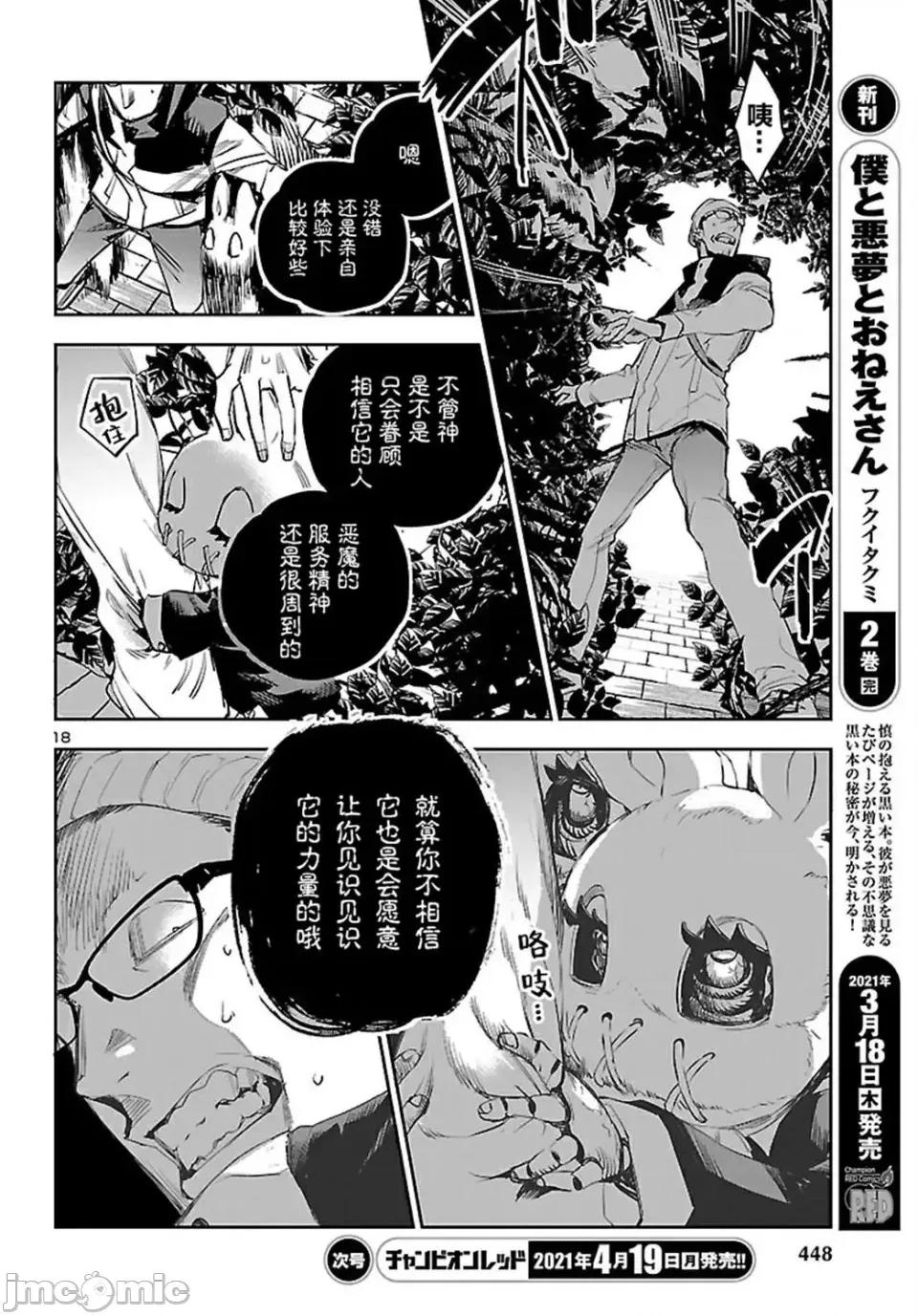 黑暗法師REBORN 黑暗法師REBORN 12 第18页