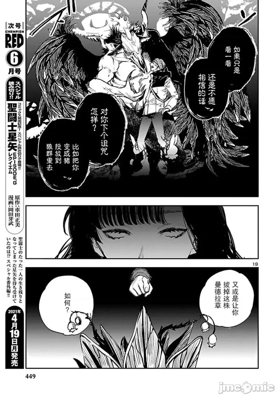 黑暗法師REBORN 黑暗法師REBORN 12 第19页