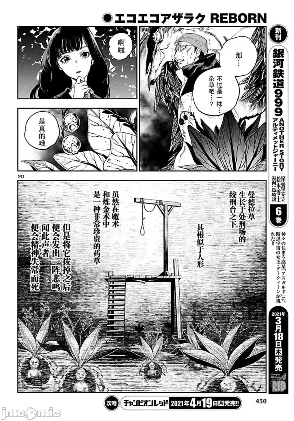 黑暗法師REBORN 黑暗法師REBORN 12 第20页