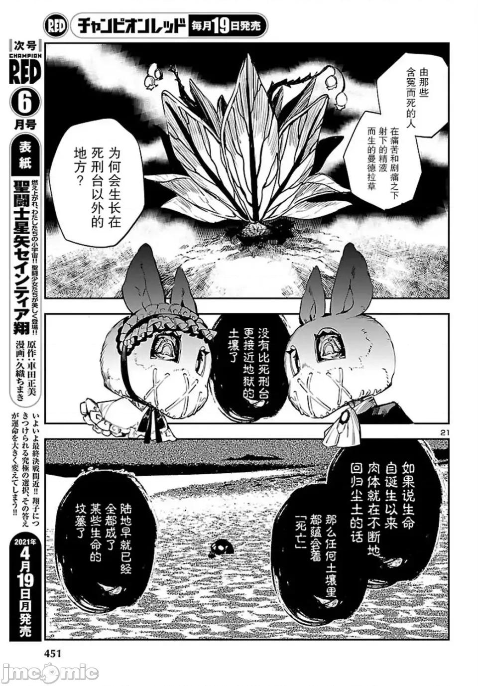 黑暗法師REBORN 黑暗法師REBORN 12 第21页