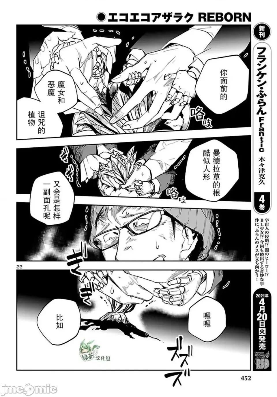 黑暗法師REBORN 黑暗法師REBORN 12 第22页