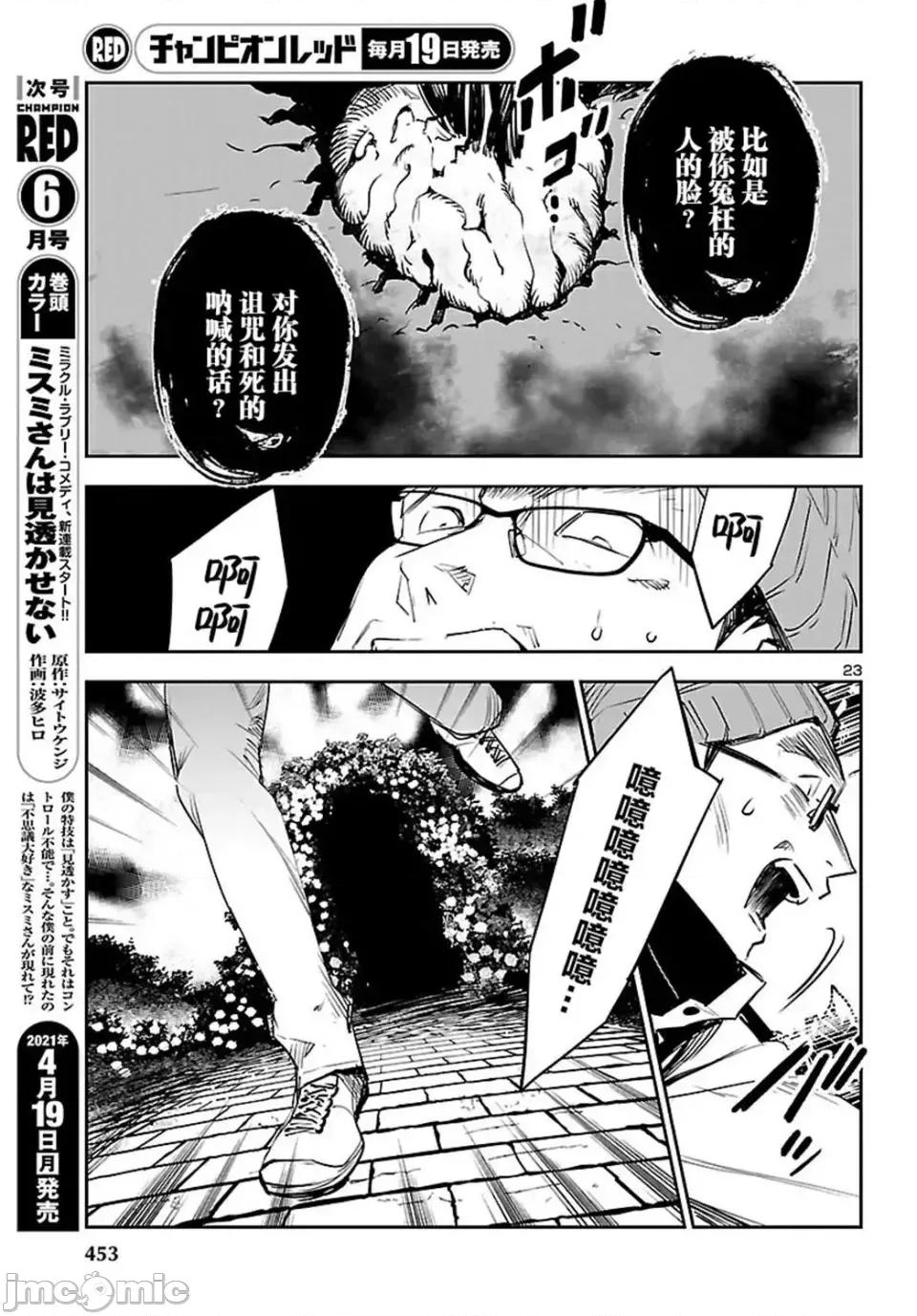 黑暗法師REBORN 黑暗法師REBORN 12 第23页
