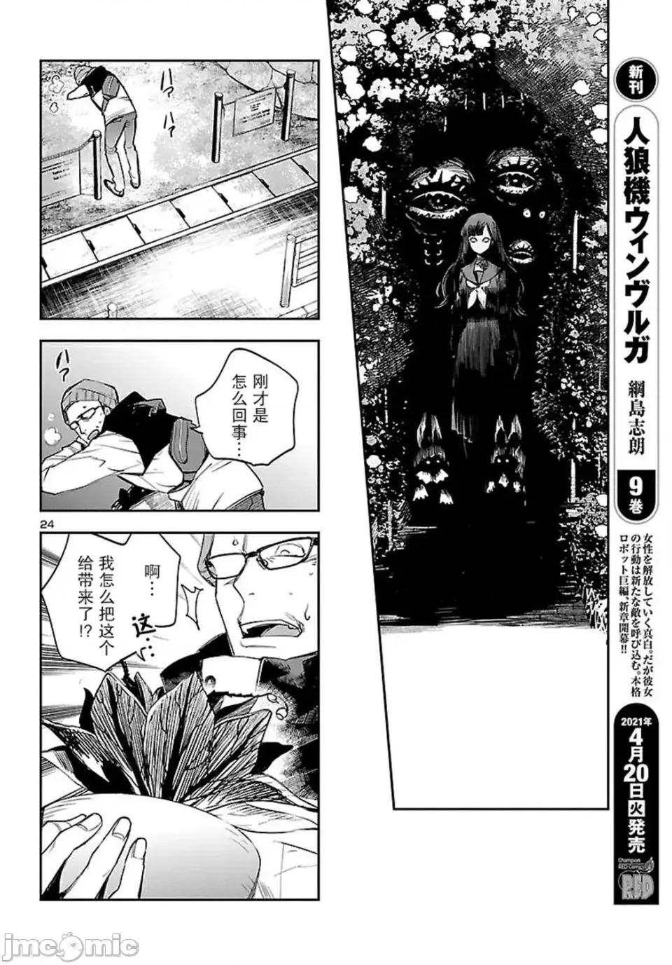 黑暗法師REBORN 黑暗法師REBORN 12 第24页