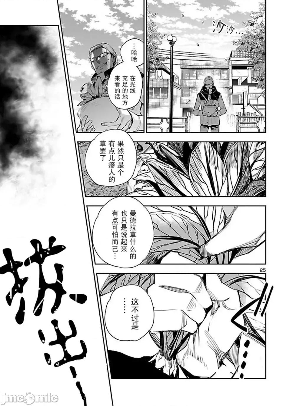 黑暗法師REBORN 黑暗法師REBORN 12 第25页