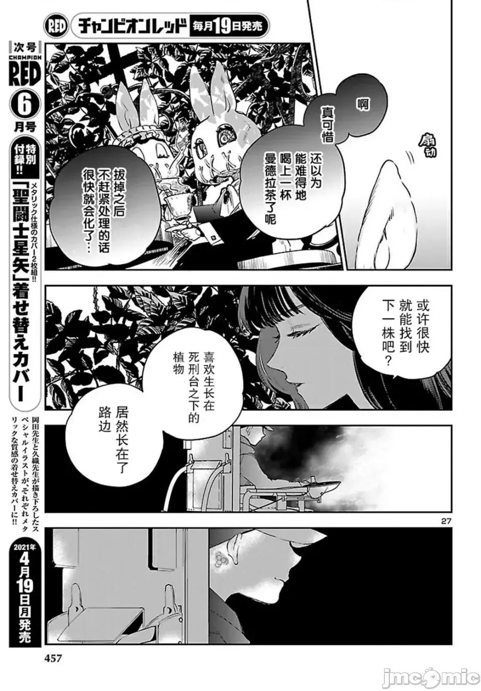 黑暗法師REBORN 黑暗法師REBORN 12 第27页