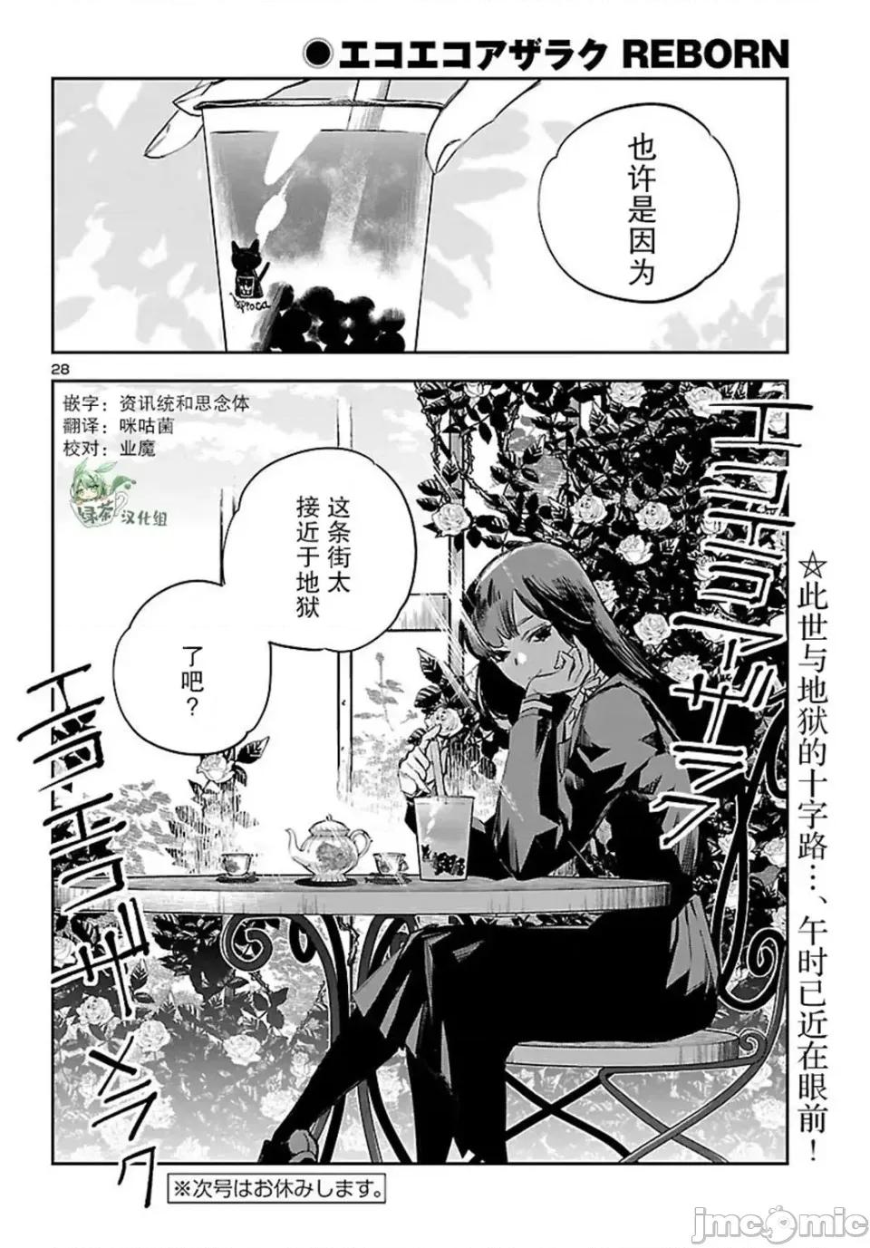 黑暗法師REBORN 黑暗法師REBORN 12 第28页