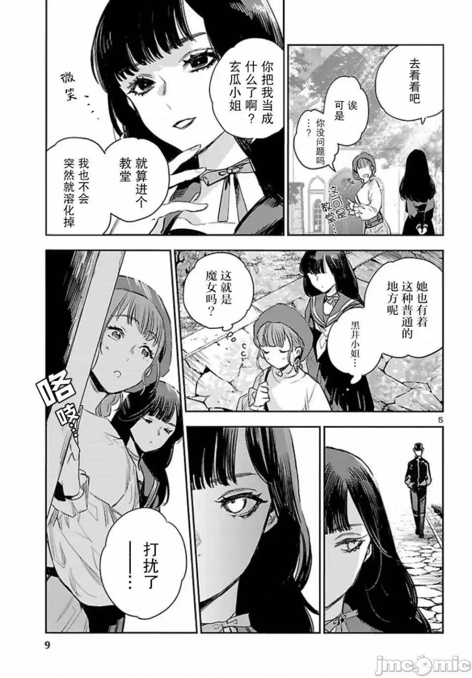 黑暗法師REBORN 黑暗法師REBORN 13 第6页