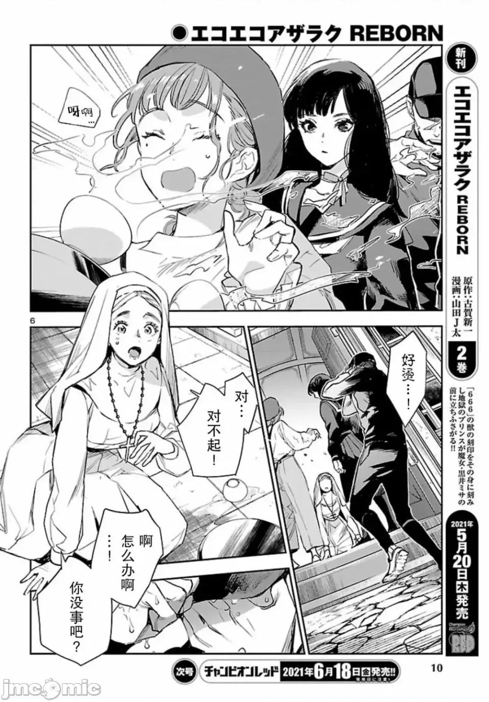 黑暗法師REBORN 黑暗法師REBORN 13 第7页