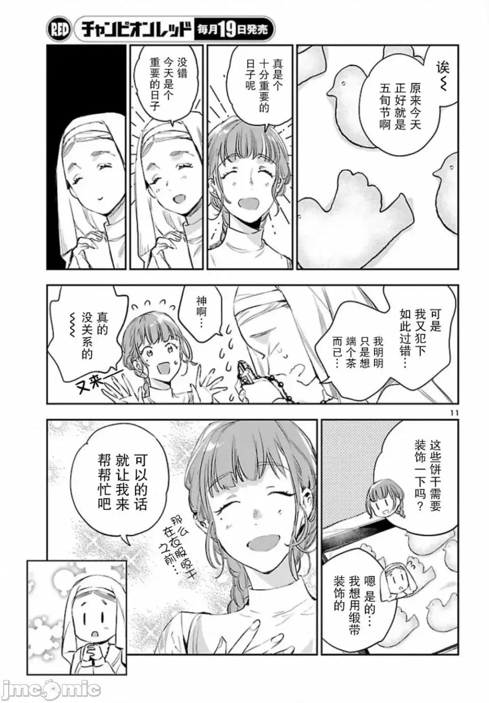 黑暗法師REBORN 黑暗法師REBORN 13 第9页
