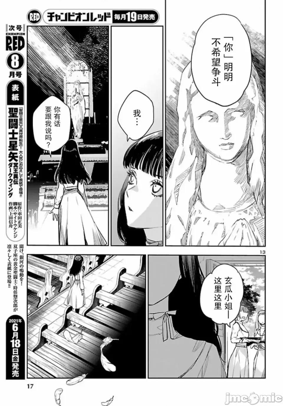 黑暗法師REBORN 黑暗法師REBORN 13 第11页