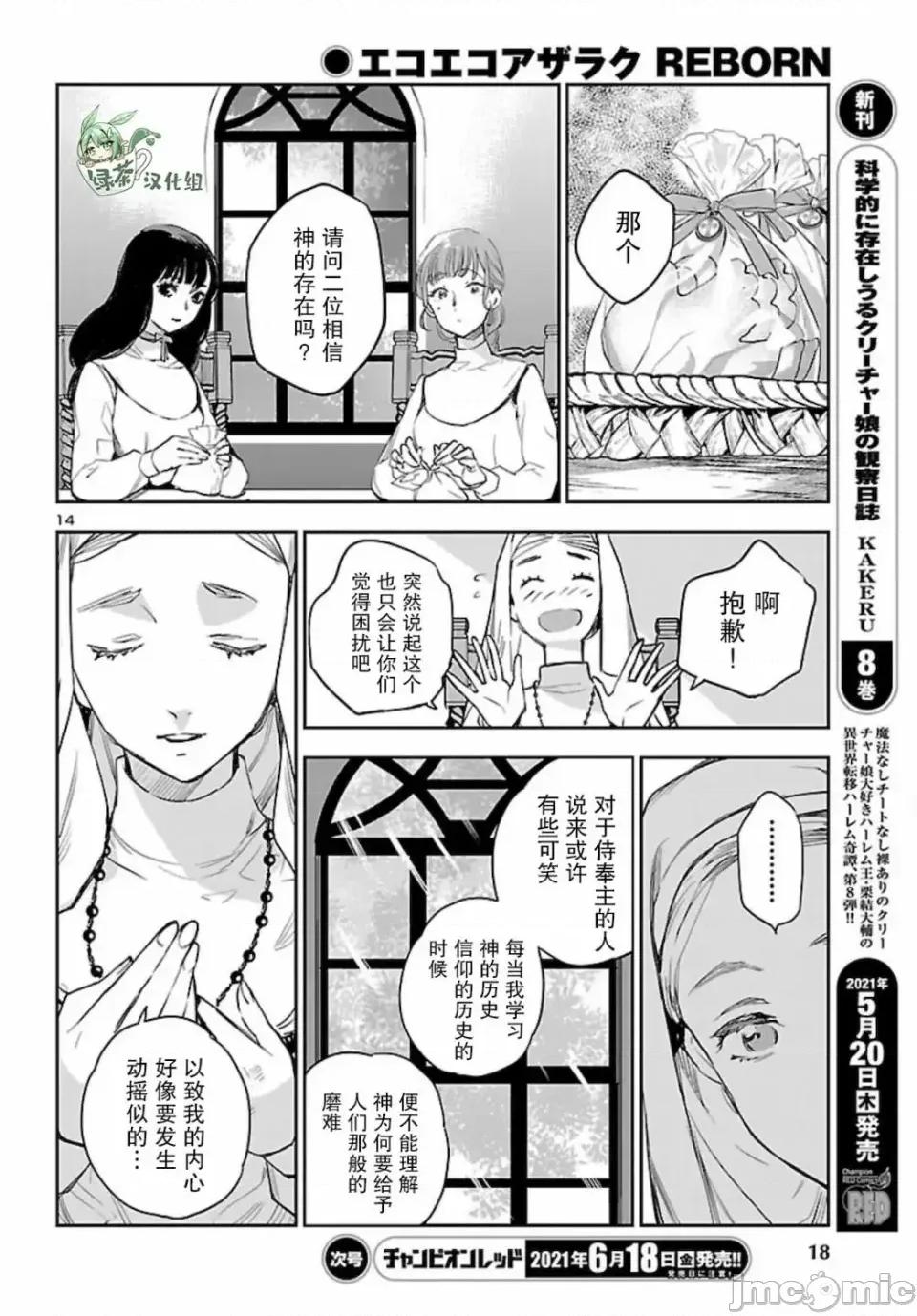 黑暗法師REBORN 黑暗法師REBORN 13 第12页
