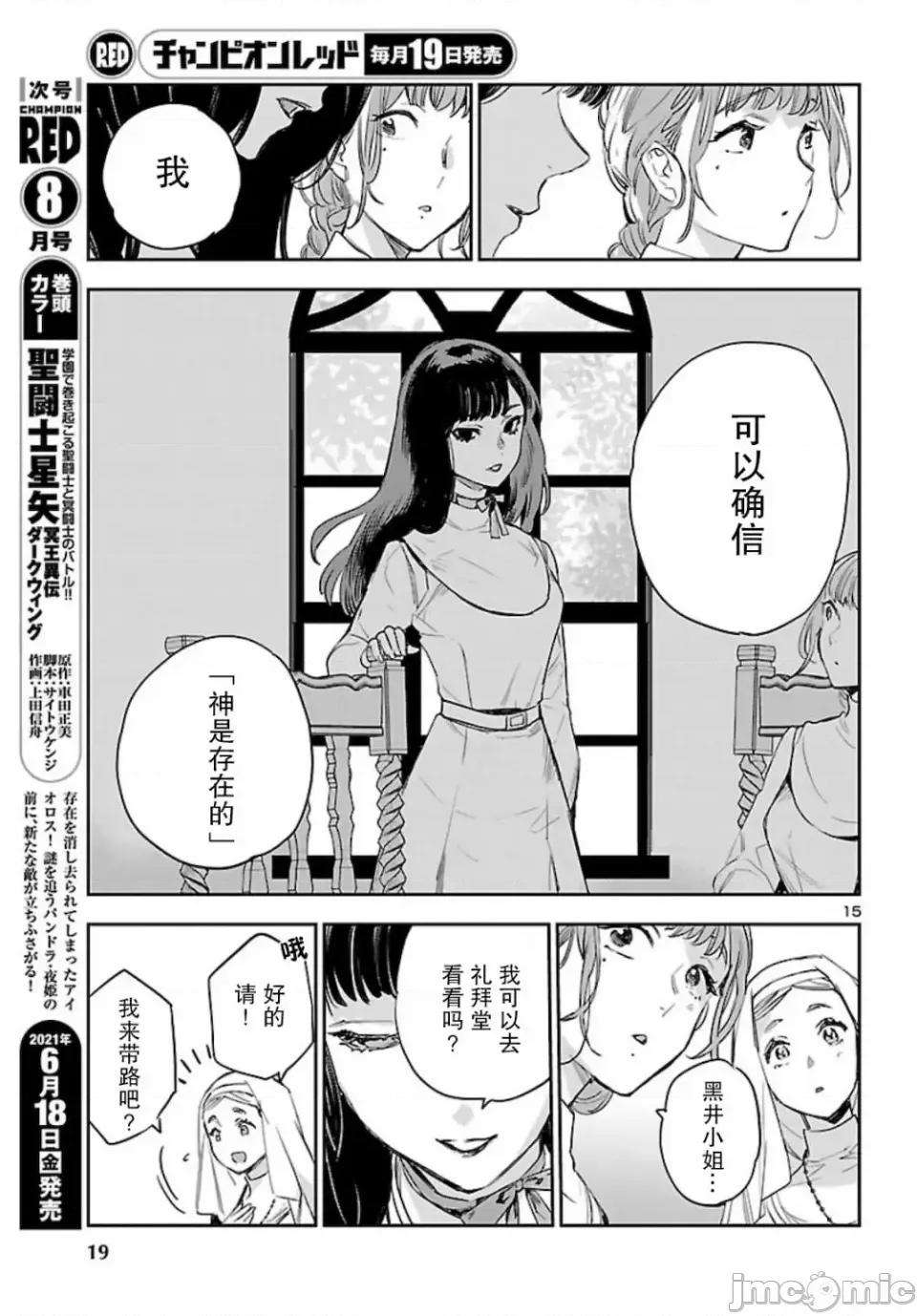 黑暗法師REBORN 黑暗法師REBORN 13 第13页