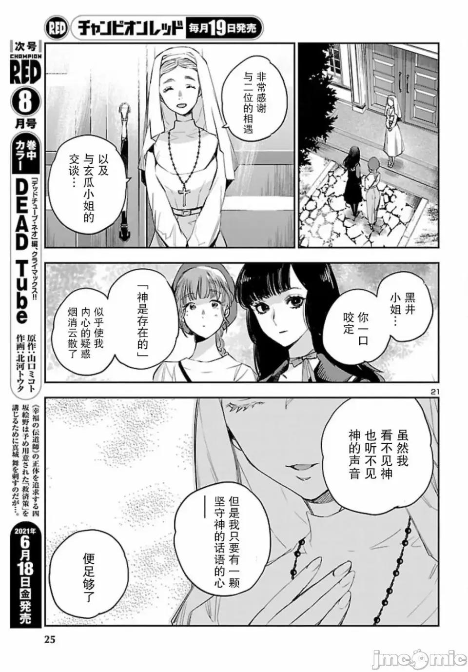 黑暗法師REBORN 黑暗法師REBORN 13 第19页