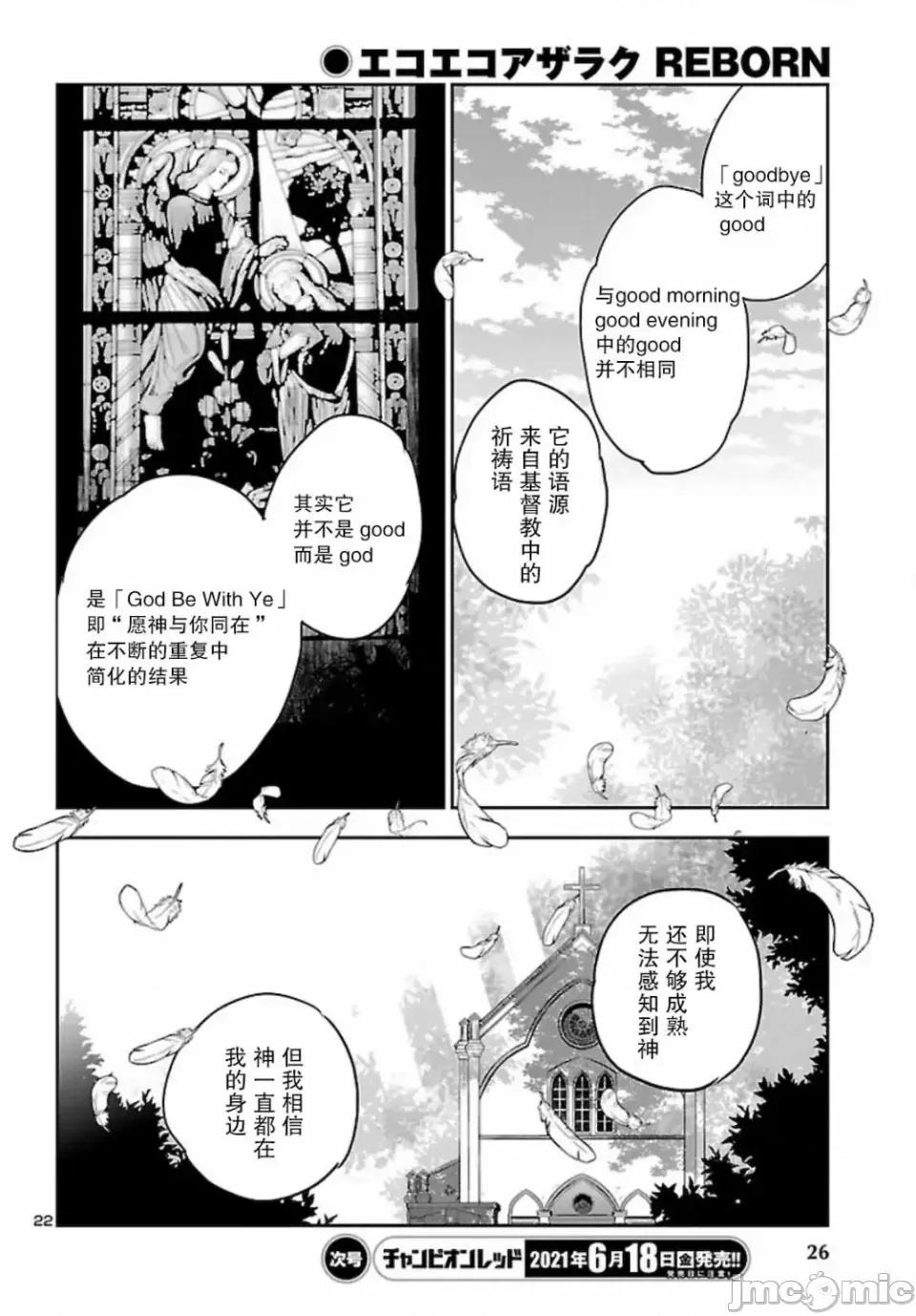 黑暗法師REBORN 黑暗法師REBORN 13 第20页